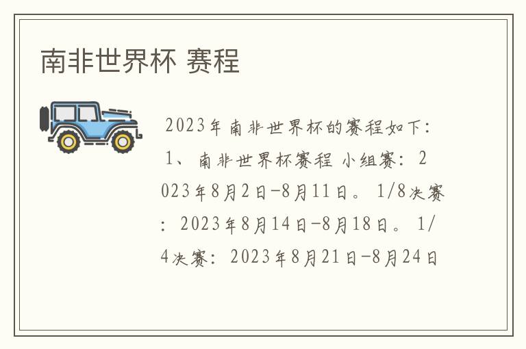 南非世界杯 赛程