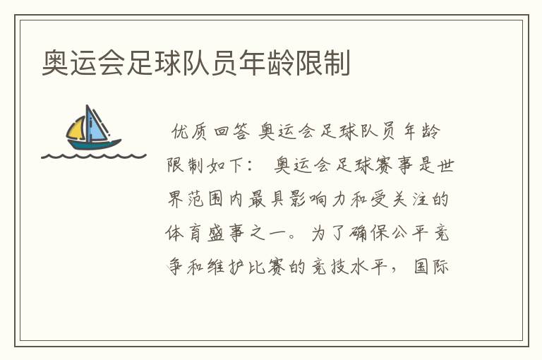 奥运会足球队员年龄限制