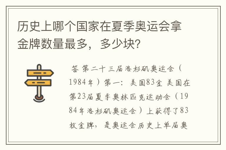 历史上哪个国家在夏季奥运会拿金牌数量最多,多少块?