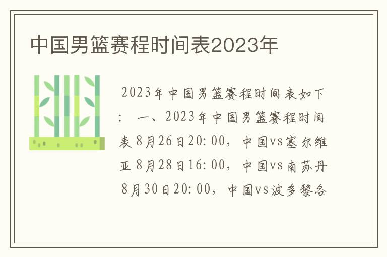 中国男篮赛程时间表2023年