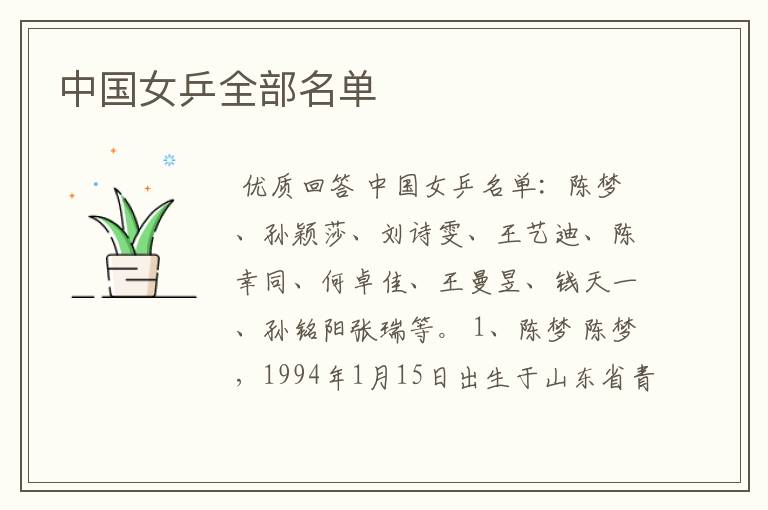 中国女乒全部名单