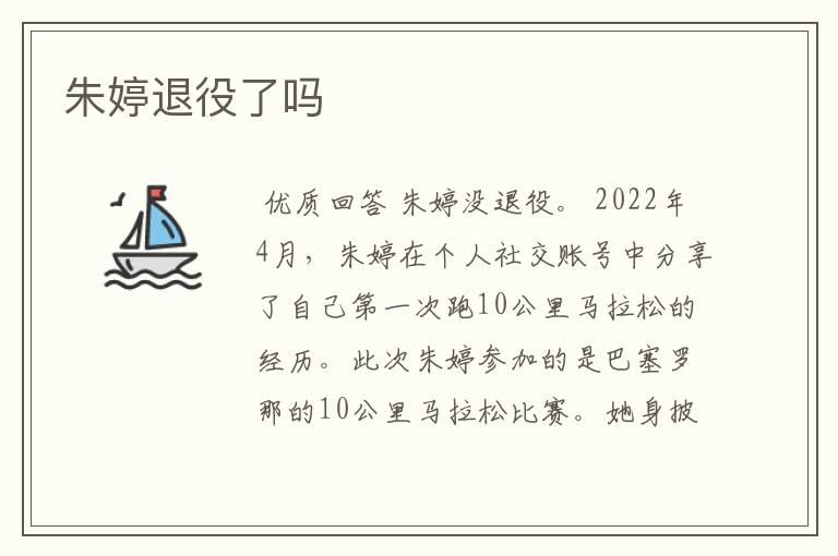 朱婷退役了吗