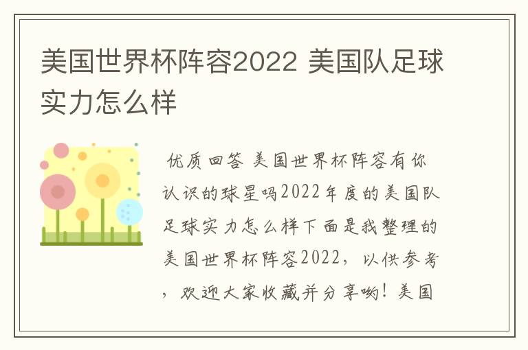 美国世界杯阵容2022 美国队足球实力怎么样