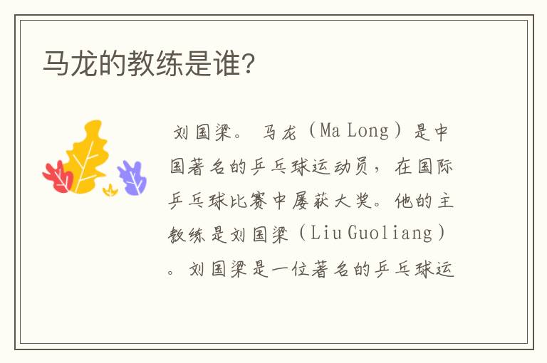 马龙的教练是谁?