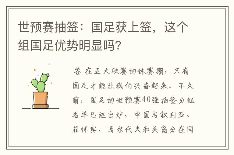 世预赛抽签:国足获上签,这个组国足优势明显吗?