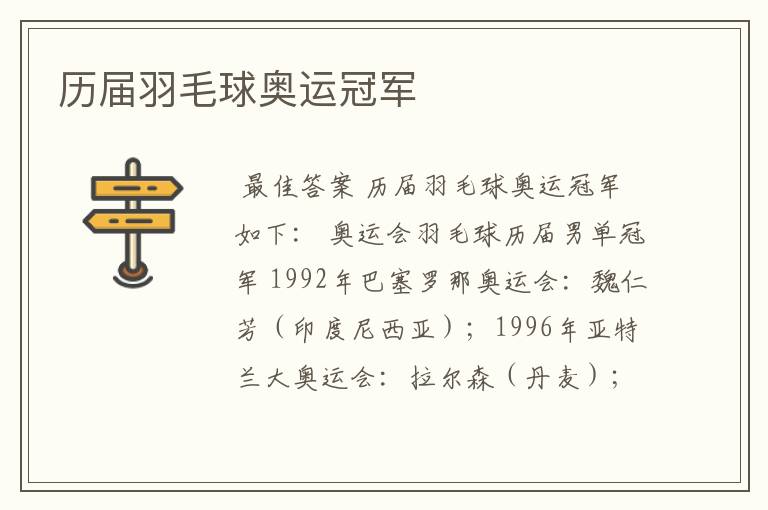 历届羽毛球奥运冠军