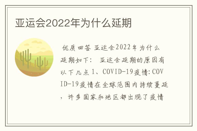 亚运会2022年为什么延期