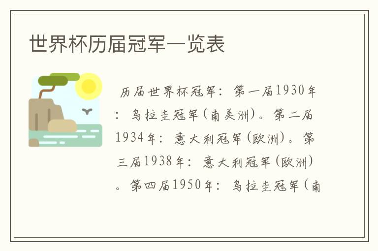 世界杯历届冠军一览表