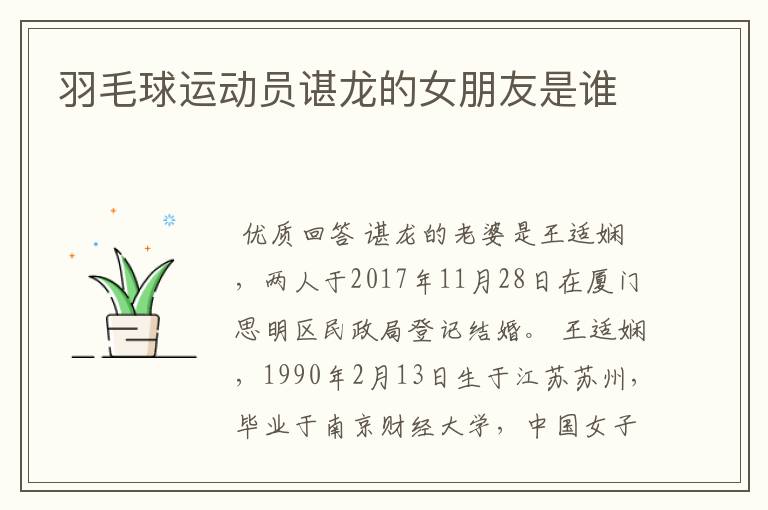 羽毛球运动员谌龙的女朋友是谁