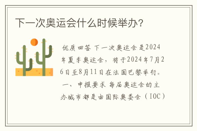 下一次奥运会什么时候举办?