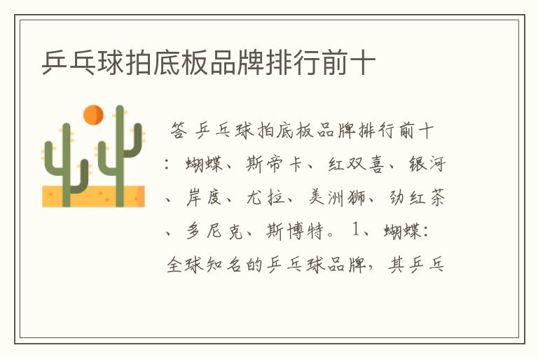 乒乓球拍底板品牌排行前十