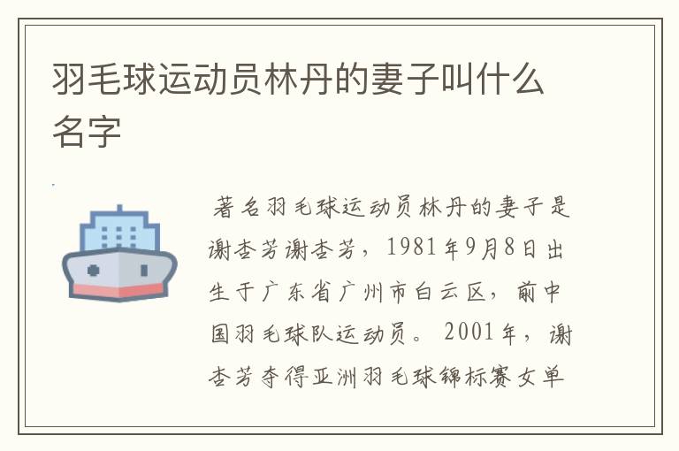 羽毛球运动员林丹的妻子叫什么名字