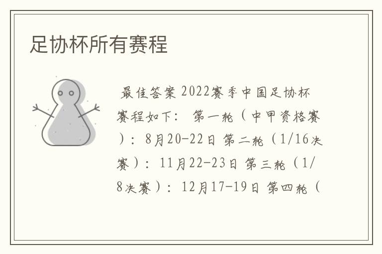 足协杯所有赛程