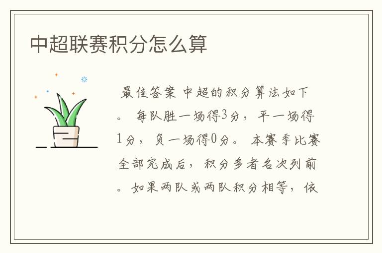 中超联赛积分怎么算
