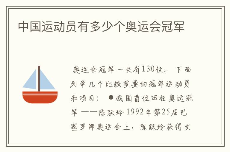中国运动员有多少个奥运会冠军
