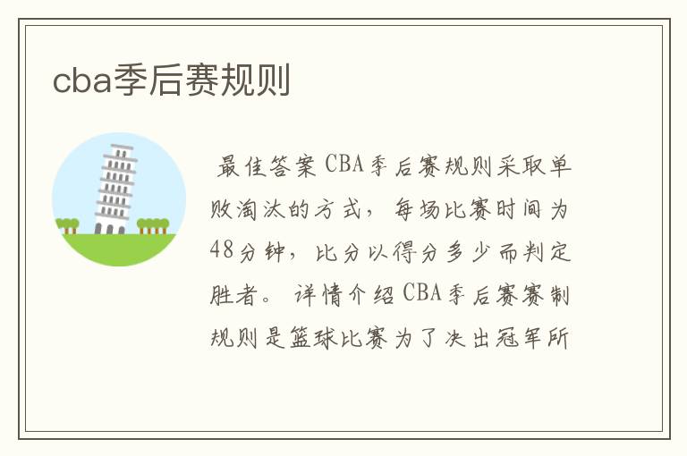 cba季后赛规则