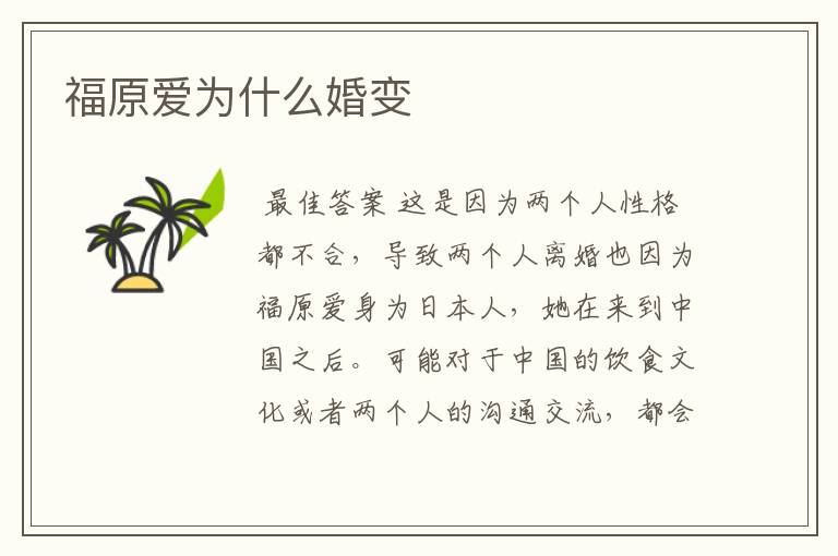福原爱为什么婚变