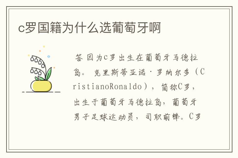 c罗国籍为什么选葡萄牙啊