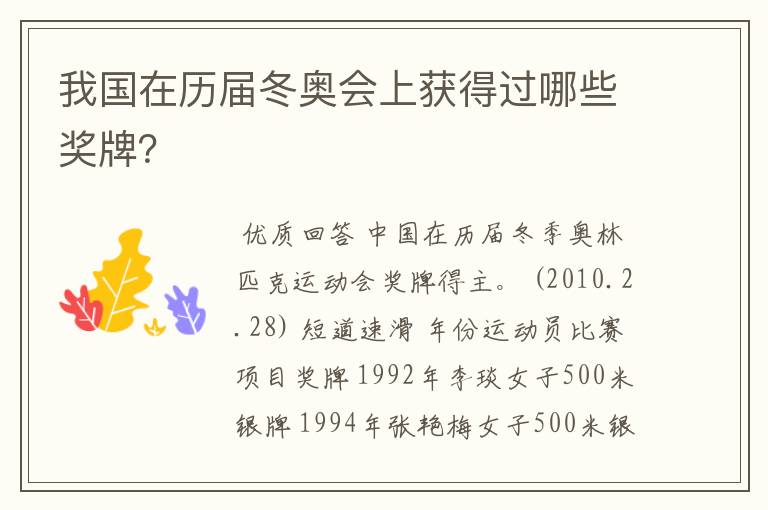我国在历届冬奥会上获得过哪些奖牌?