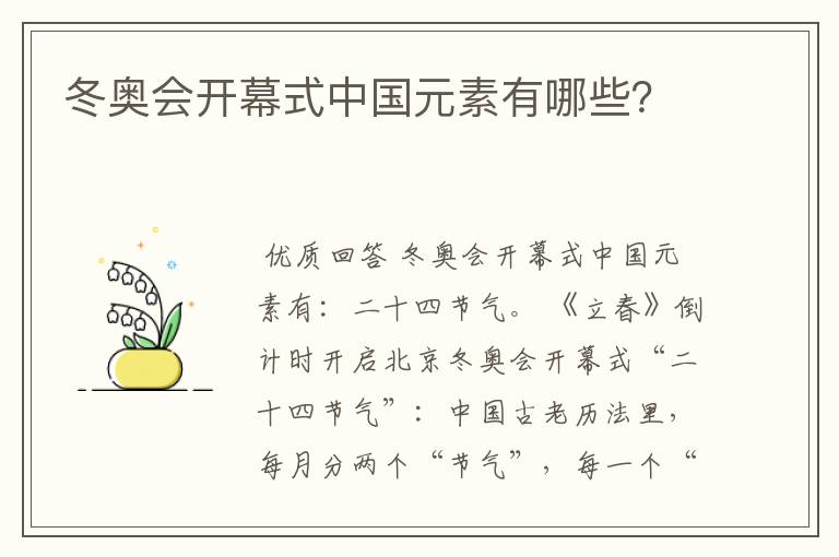 冬奥会开幕式中国元素有哪些?