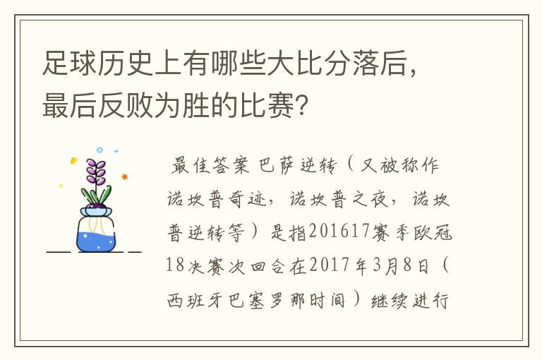 足球历史上有哪些大比分落后,最后反败为胜的比赛?