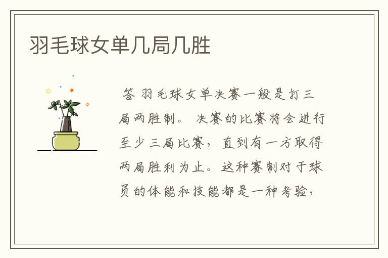 羽毛球女单几局几胜