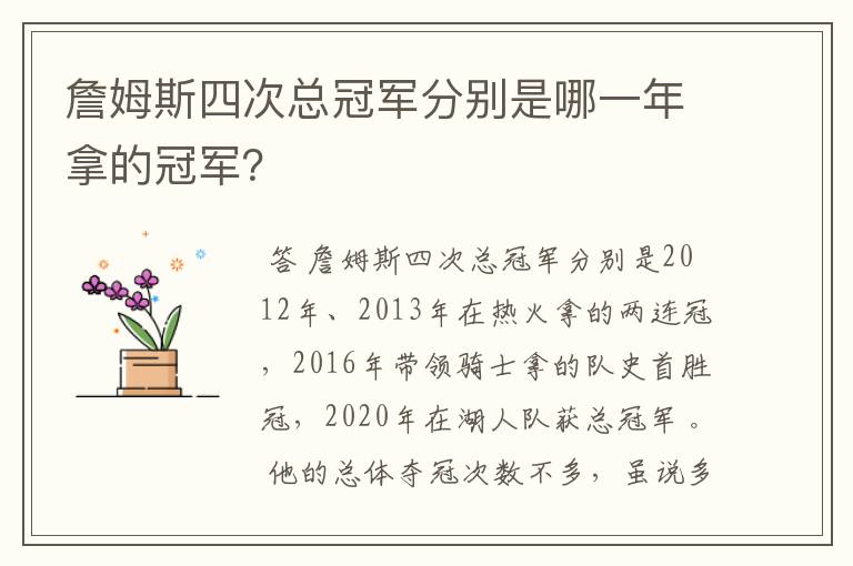 詹姆斯四次总冠军分别是哪一年拿的冠军?