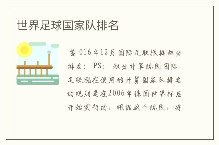 世界足球国家队排名