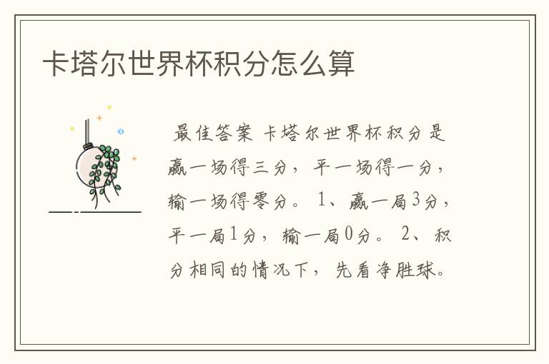 卡塔尔世界杯积分怎么算