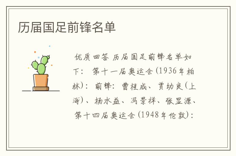 历届国足前锋名单