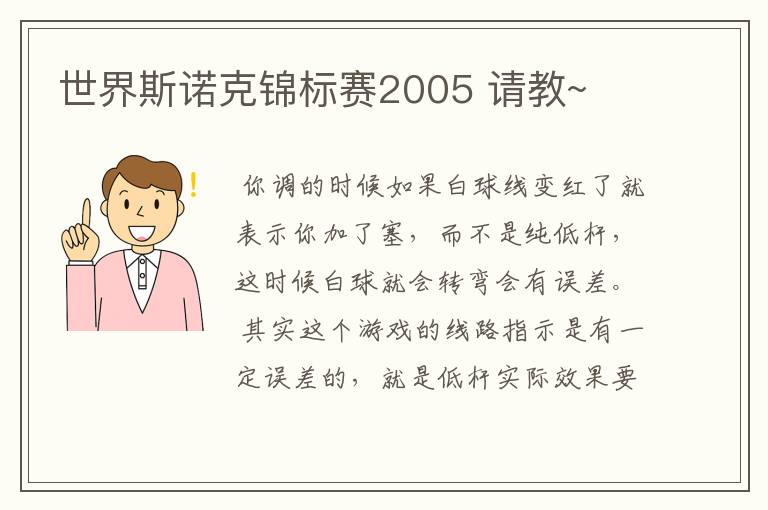 世界斯诺克锦标赛2005 请教~
