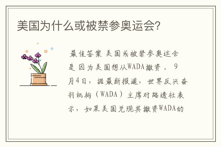 美国为什么或被禁参奥运会?