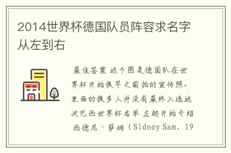 2014世界杯德国队员阵容求名字从左到右