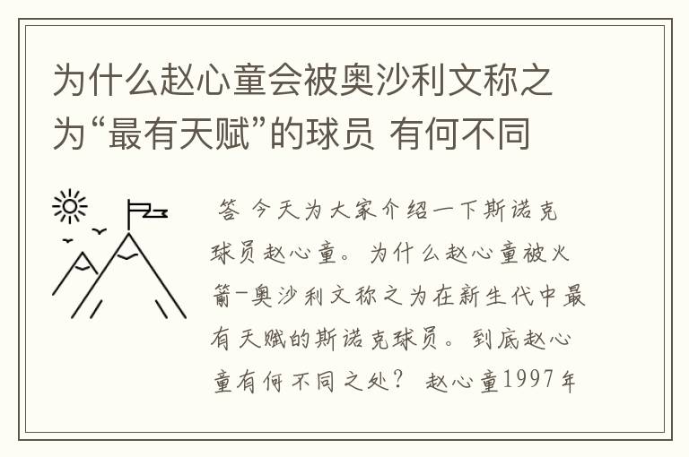 为什么赵心童会被奥沙利文称之为“最有天赋”的球员 有何不同之处