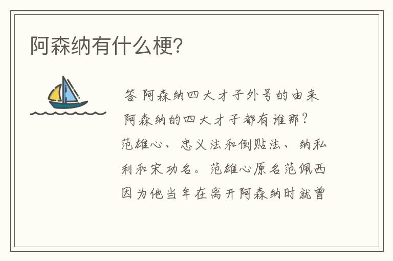 阿森纳有什么梗？