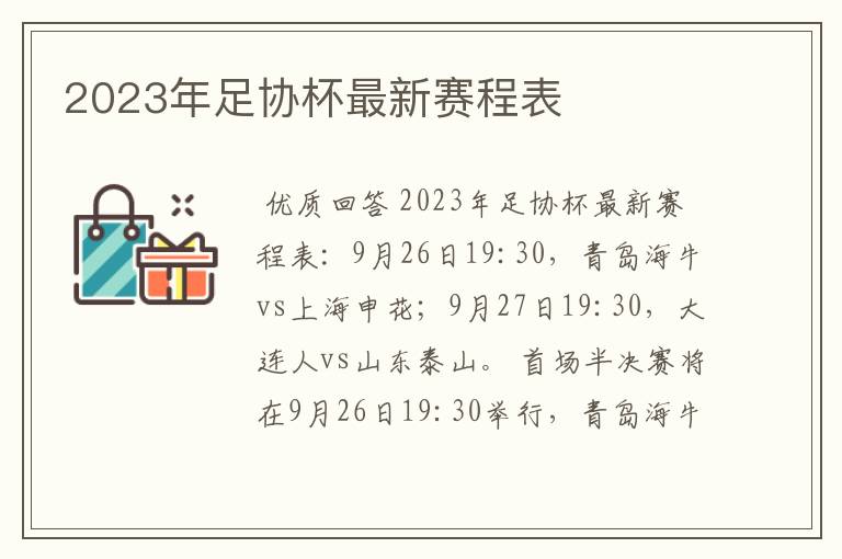 2023年足协杯最新赛程表