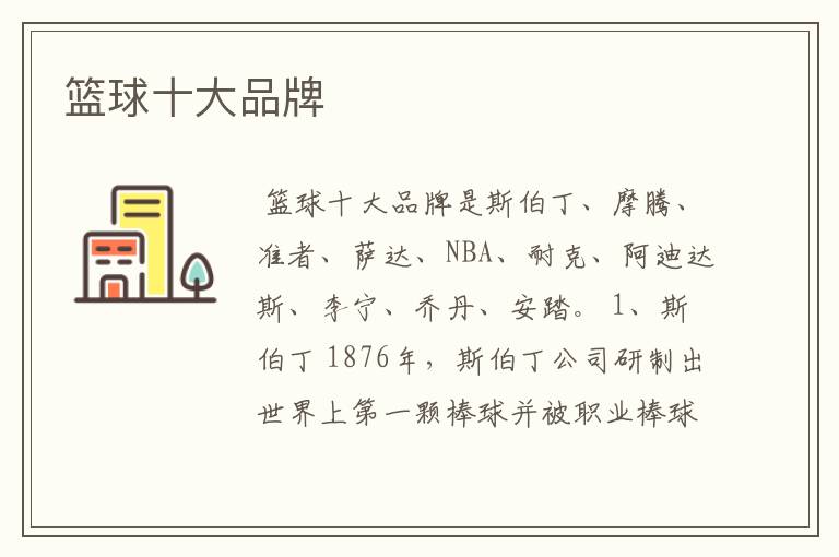 篮球十大品牌