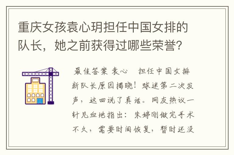 重庆女孩袁心玥担任中国女排的队长,她之前获得过哪些荣誉?
