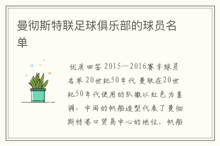 曼彻斯特联足球俱乐部的球员名单
