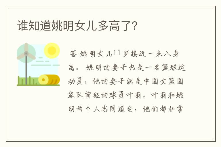 谁知道姚明女儿多高了?
