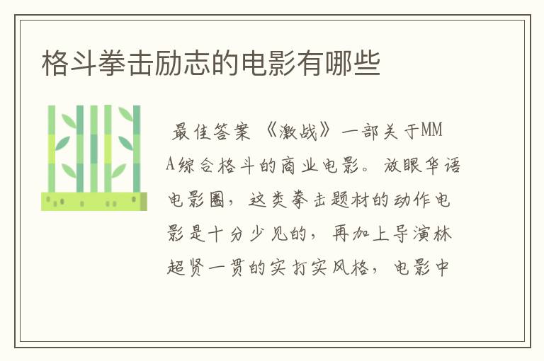 格斗拳击励志的电影有哪些