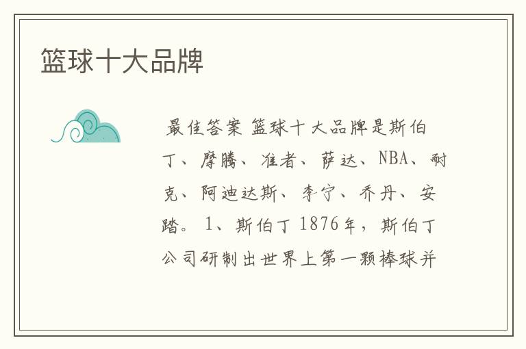 篮球十大品牌