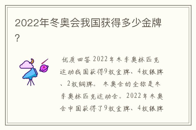 2022年冬奥会我国获得多少金牌?