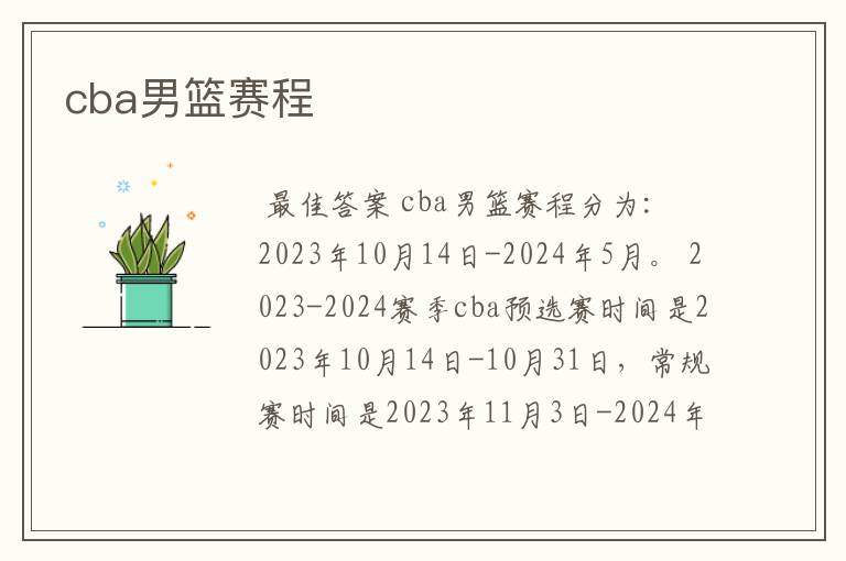cba男篮赛程