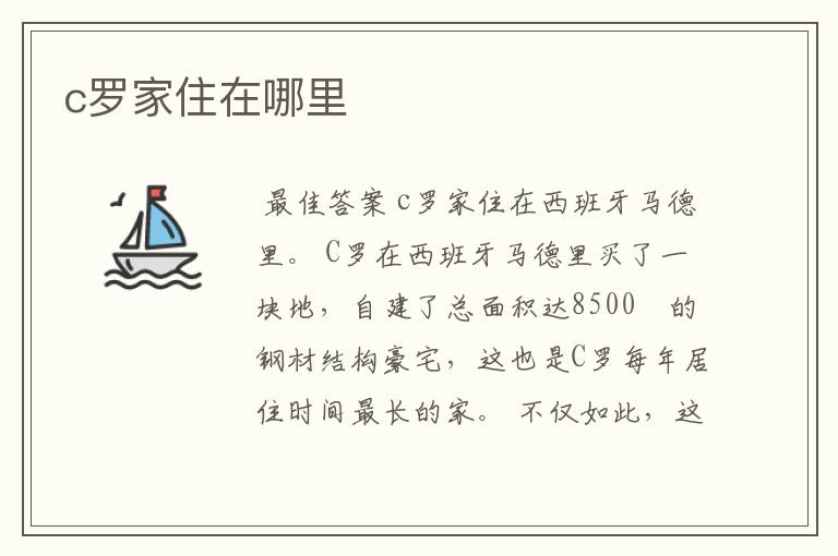 c罗家住在哪里