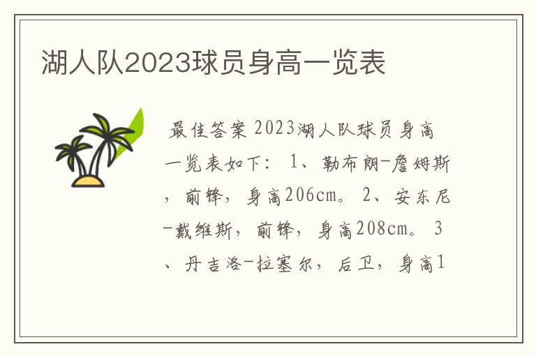 湖人队2023球员身高一览表