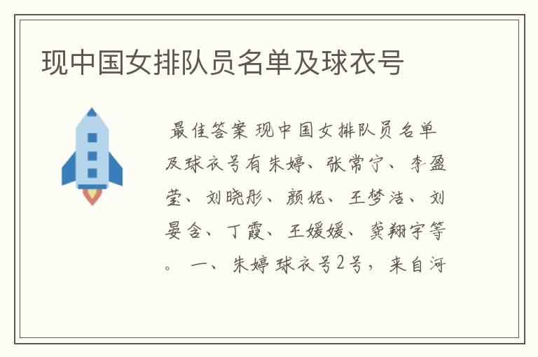 现中国女排队员名单及球衣号