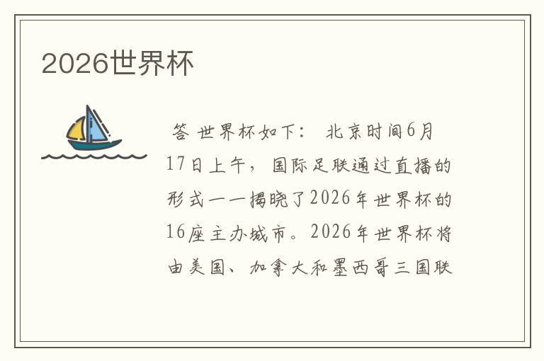 2026世界杯