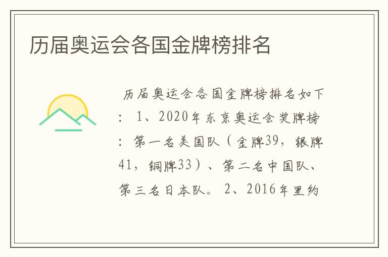 历届奥运会各国金牌榜排名