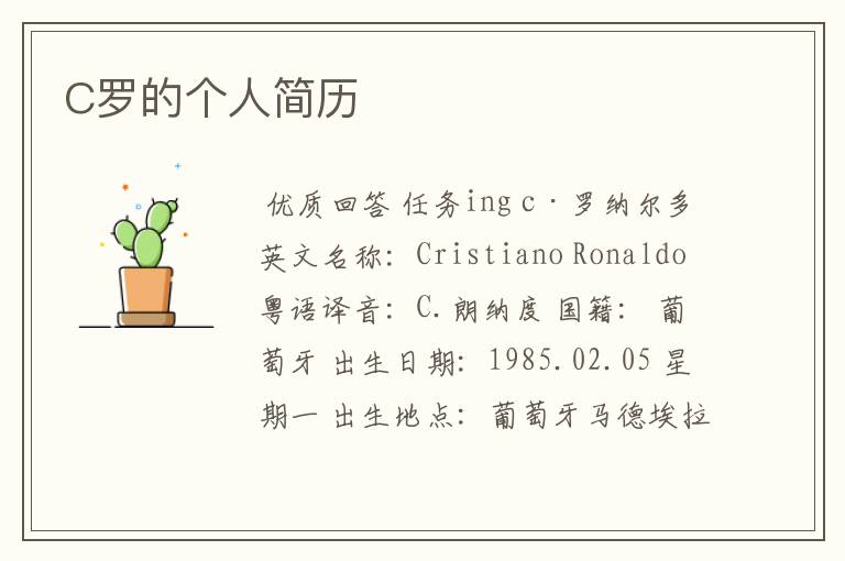 C罗的个人简历